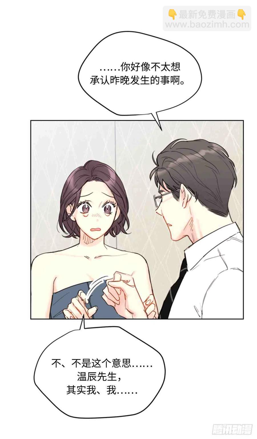 《总裁的相亲》53话-54话 第17页