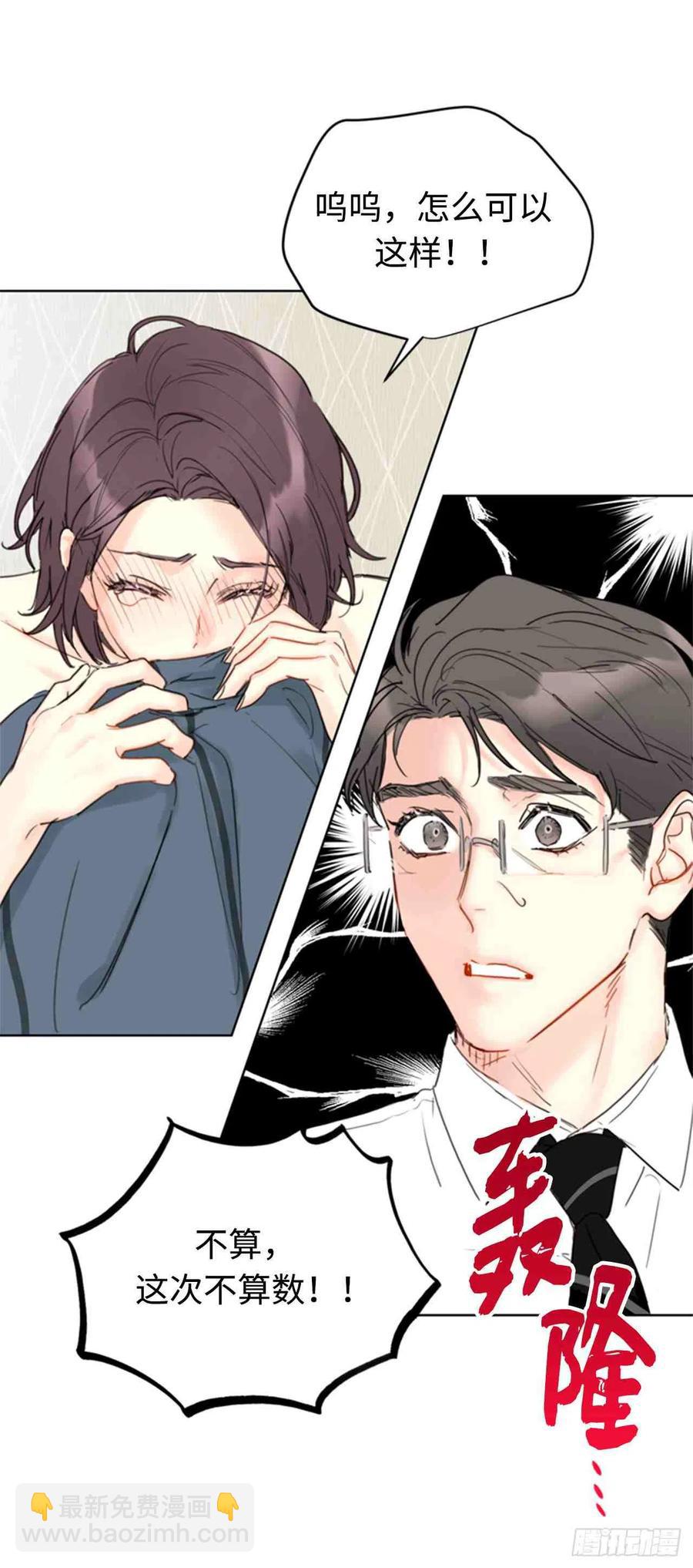 《总裁的相亲》53话-54话 第18页