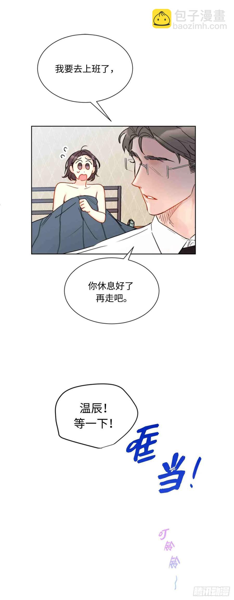 《总裁的相亲》53话-54话 第20页
