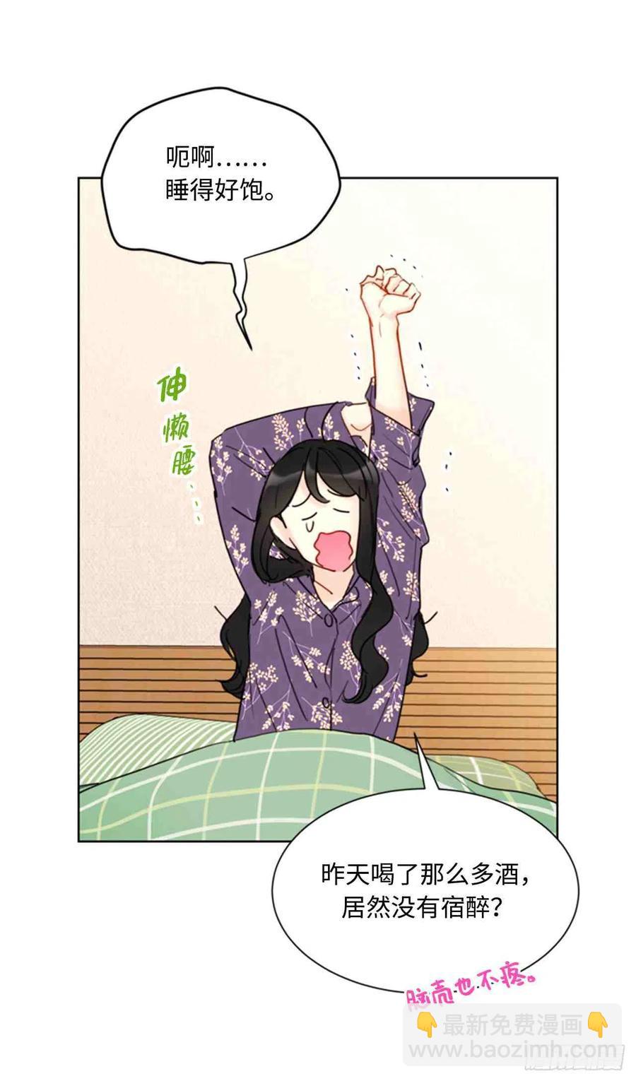 《总裁的相亲》53话-54话 第23页