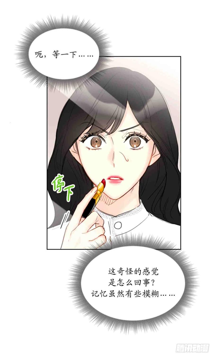 《总裁的相亲》53话-54话 第26页