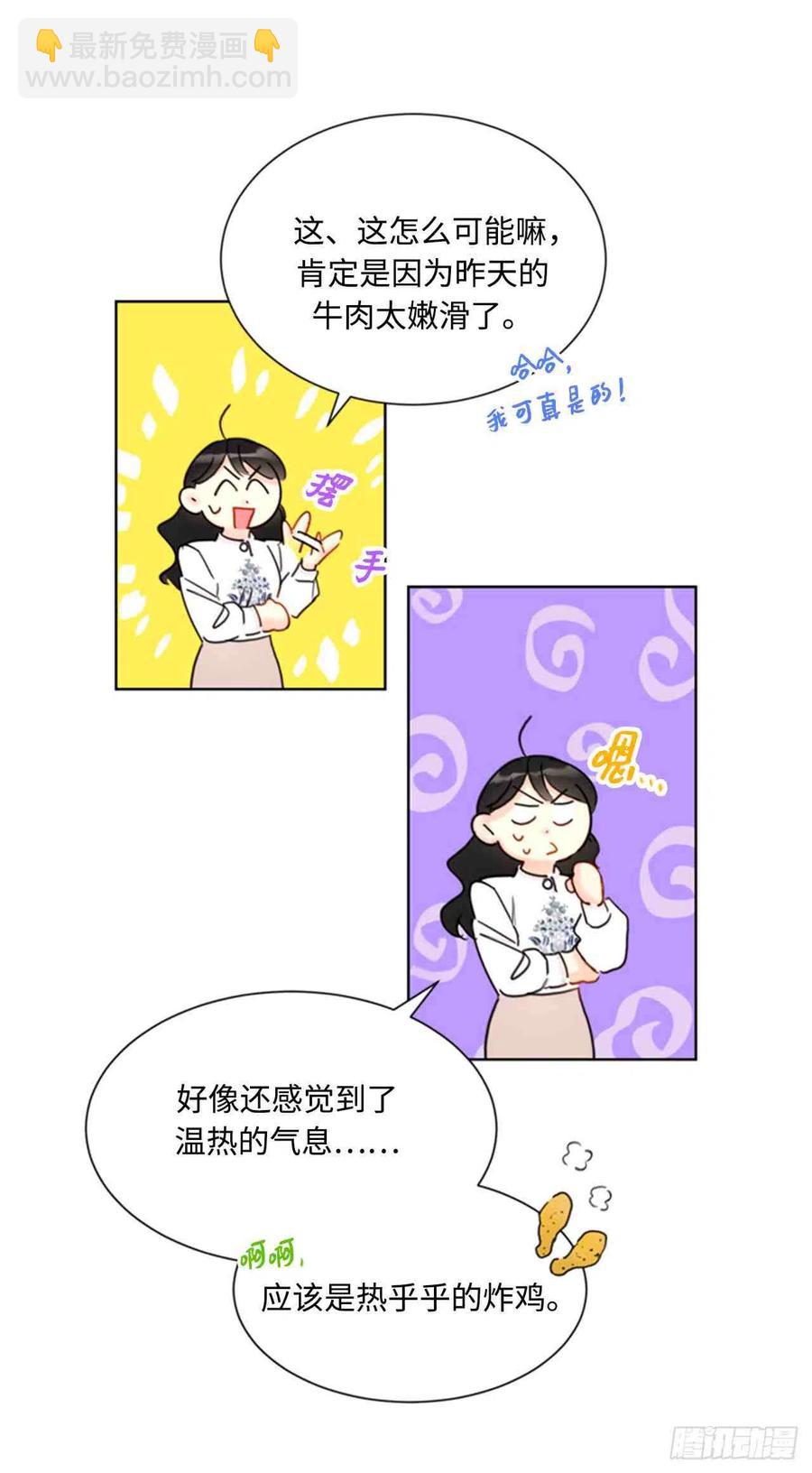 《总裁的相亲》53话-54话 第30页