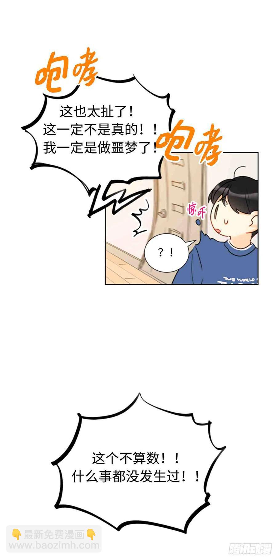 《总裁的相亲》53话-54话 第35页