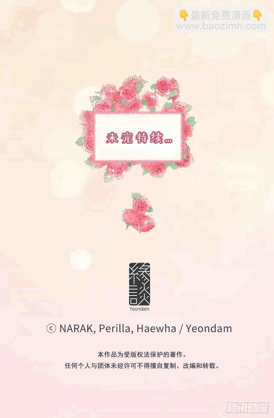 《总裁的相亲》53话-54话 第36页