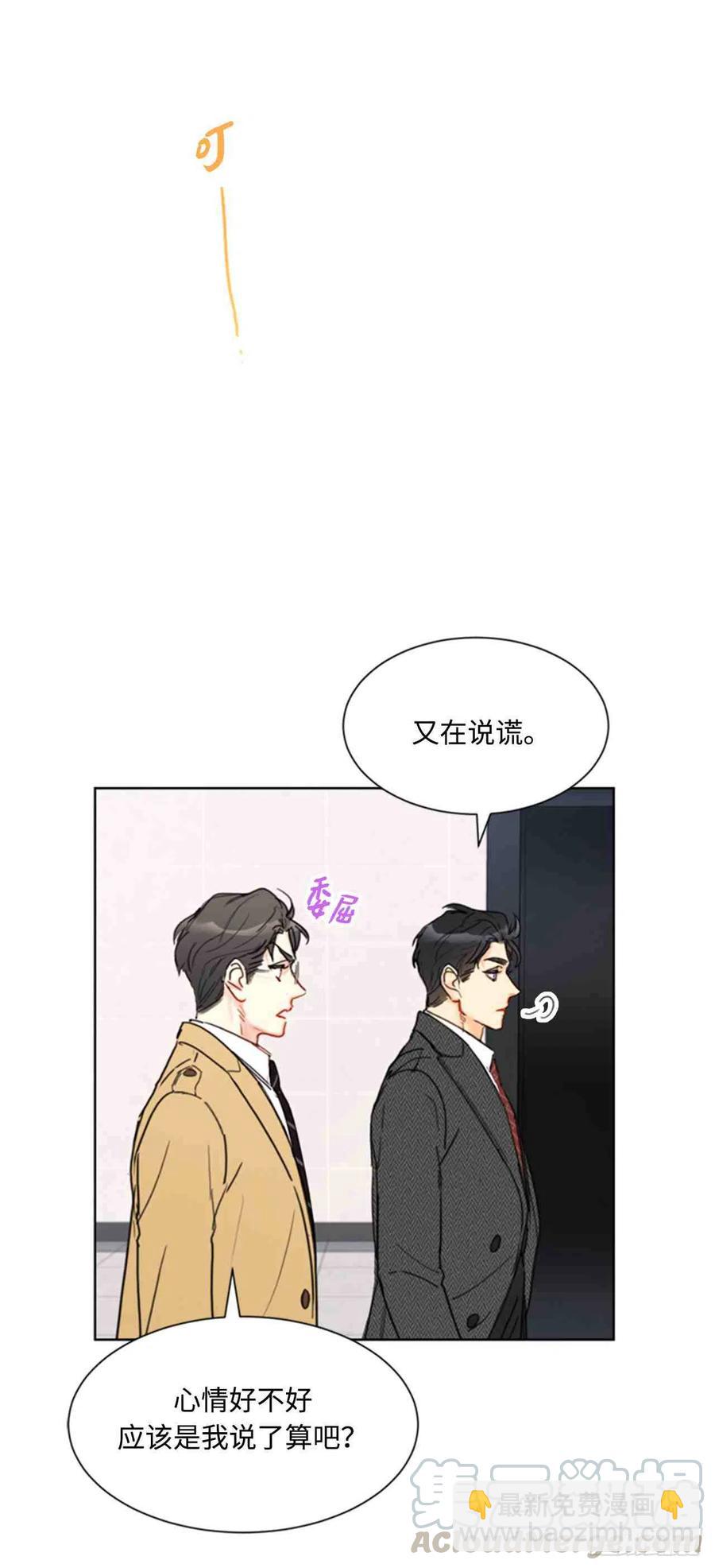 《总裁的相亲》53话-54话 第46页