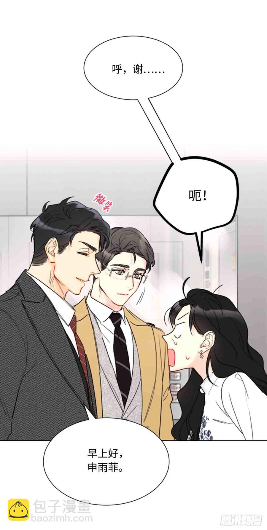 《总裁的相亲》53话-54话 第50页