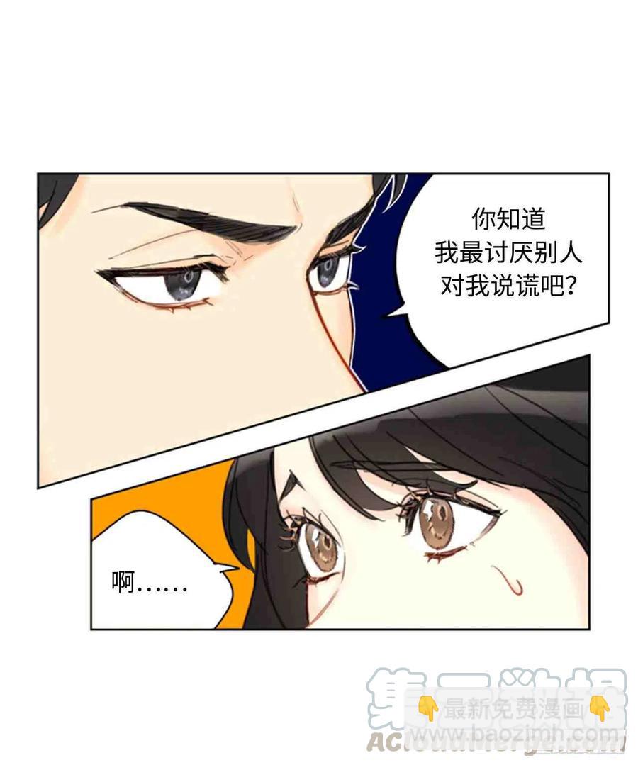 《总裁的相亲》55话-56话 第10页