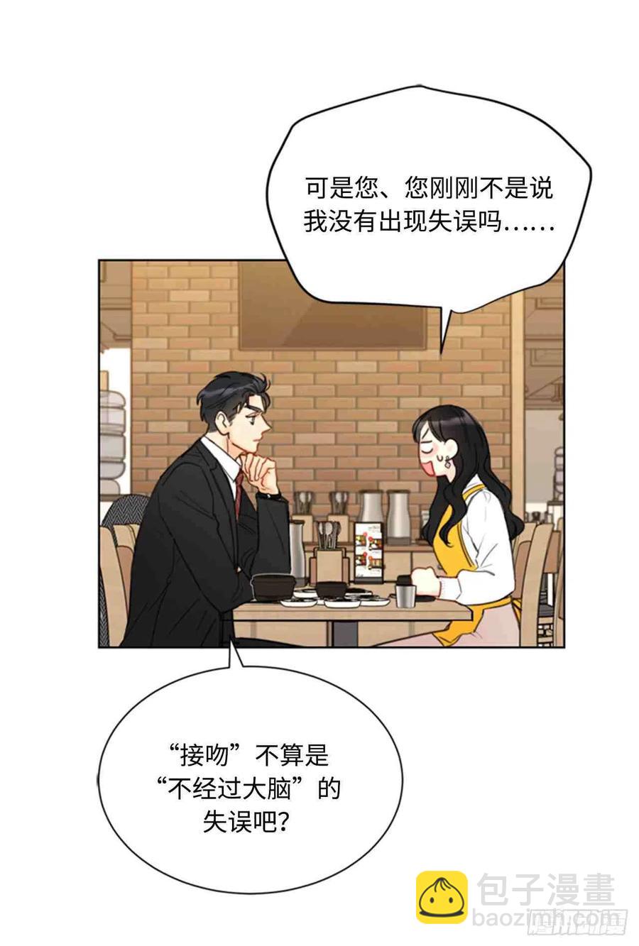 《总裁的相亲》55话-56话 第11页