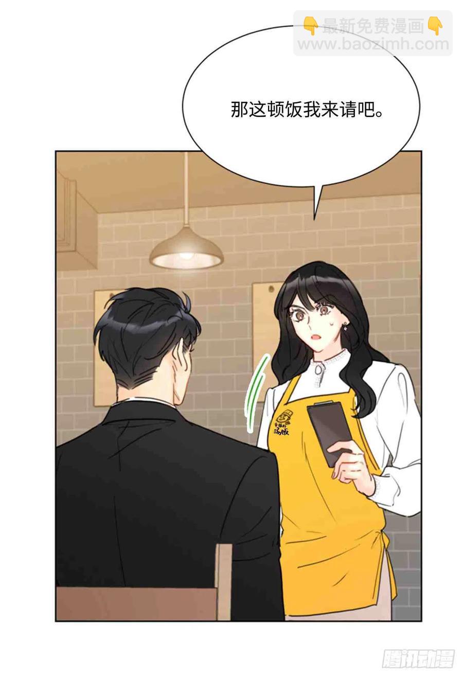 《总裁的相亲》55话-56话 第14页