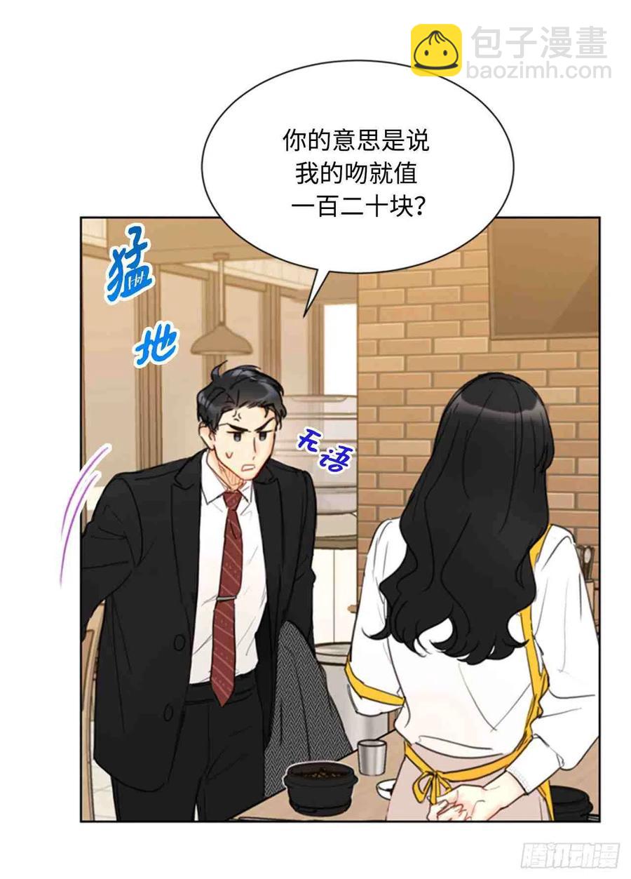 《总裁的相亲》55话-56话 第15页