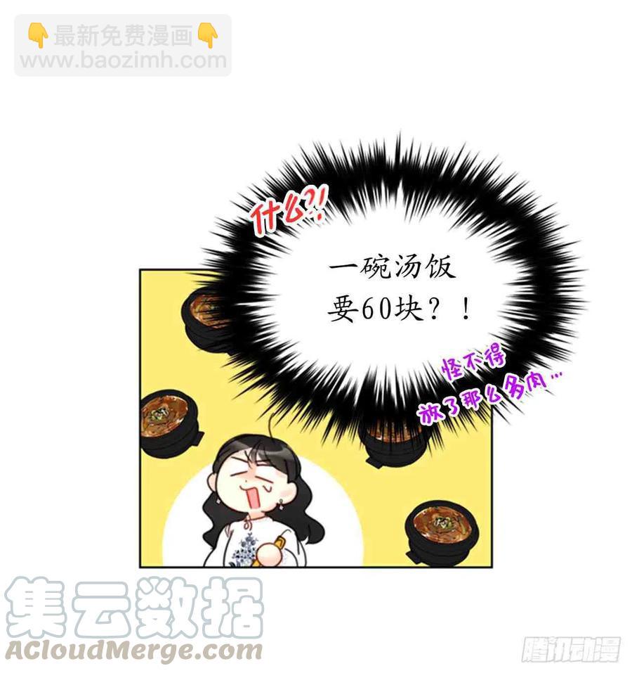 《总裁的相亲》55话-56话 第16页