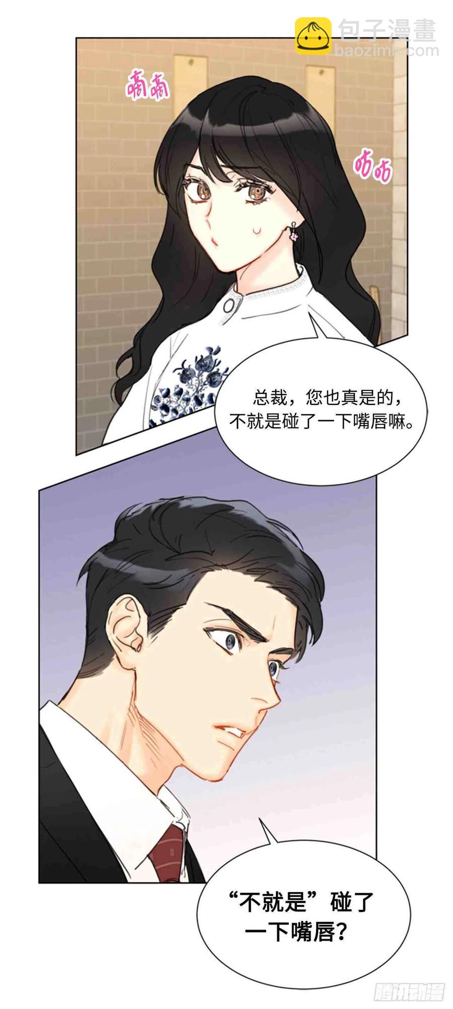 《总裁的相亲》55话-56话 第17页