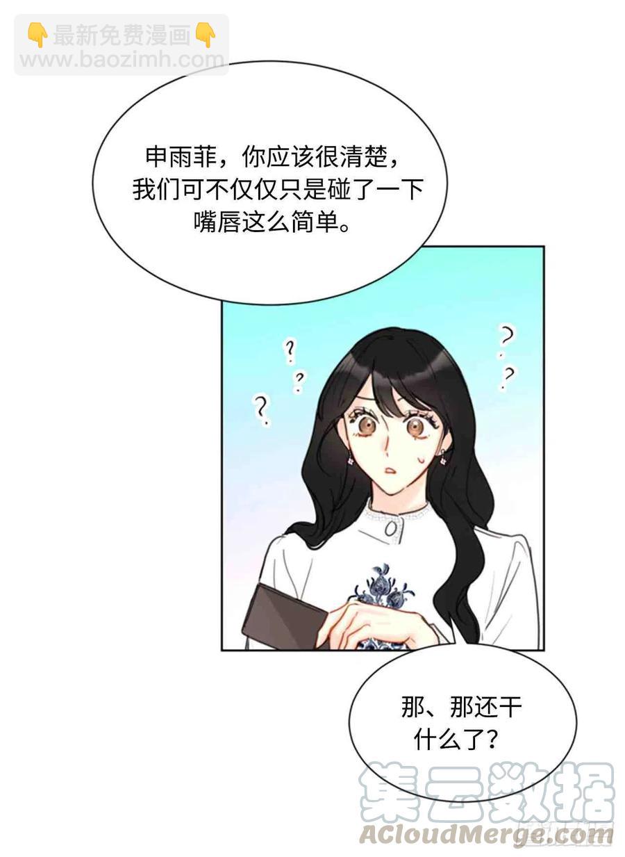 《总裁的相亲》55话-56话 第19页