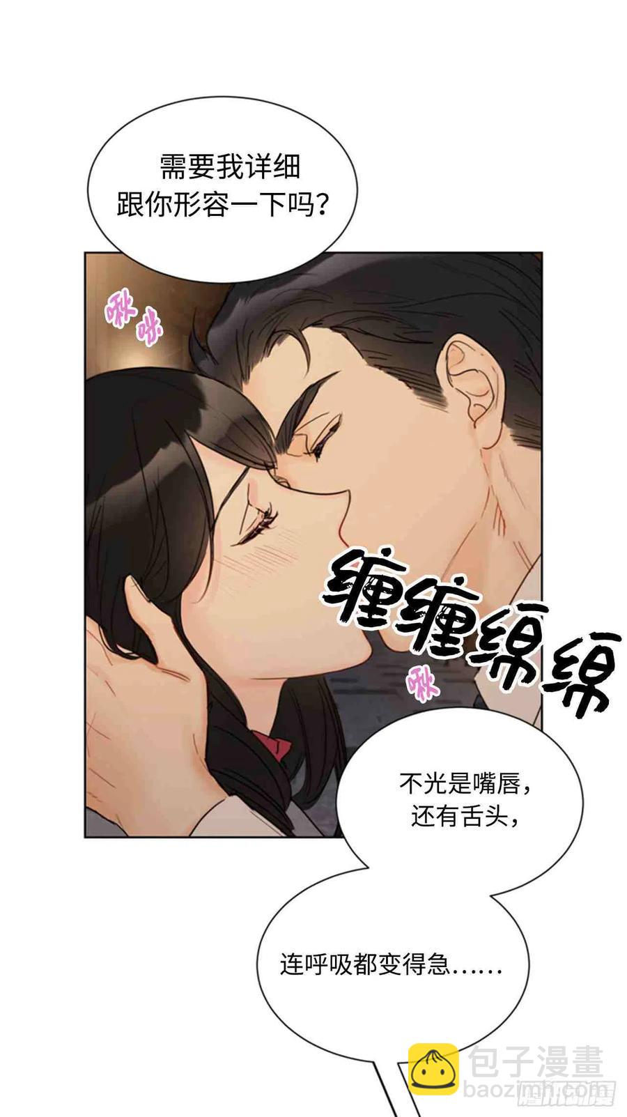 《总裁的相亲》55话-56话 第20页