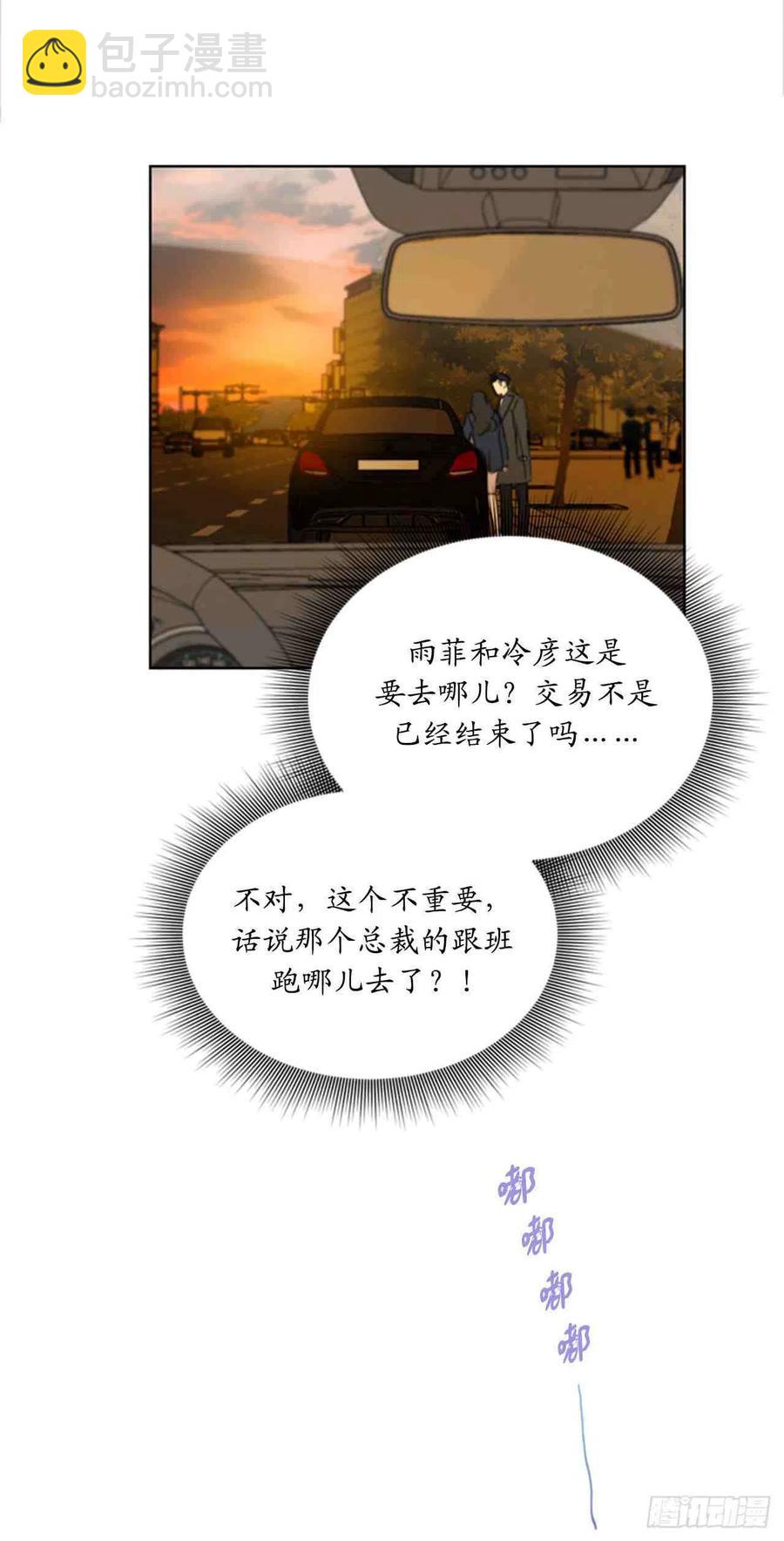 《总裁的相亲》55话-56话 第24页