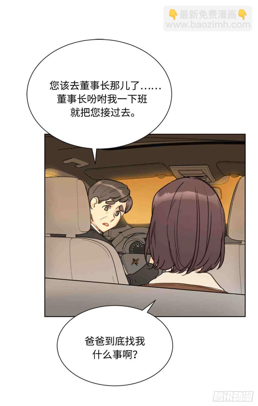 《总裁的相亲》55话-56话 第26页