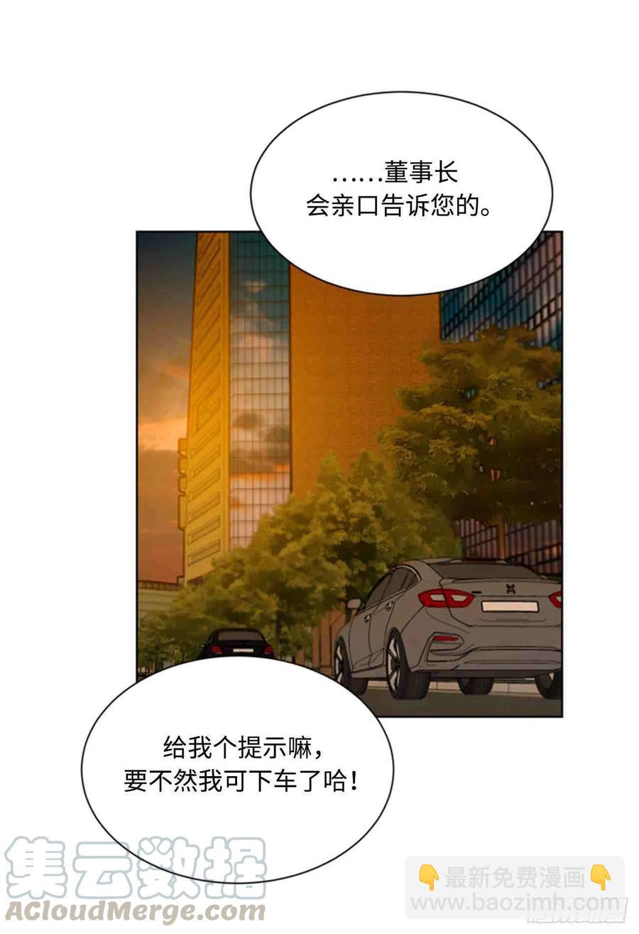 《总裁的相亲》55话-56话 第28页