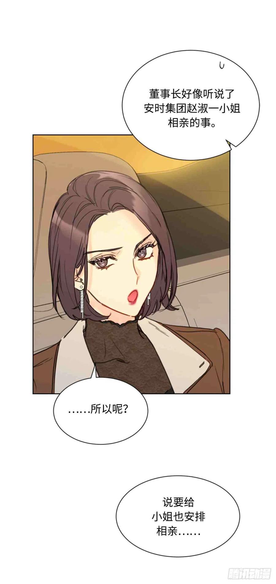 《总裁的相亲》55话-56话 第29页