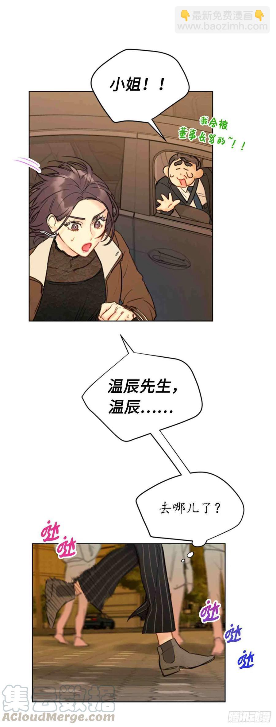 《总裁的相亲》55话-56话 第31页