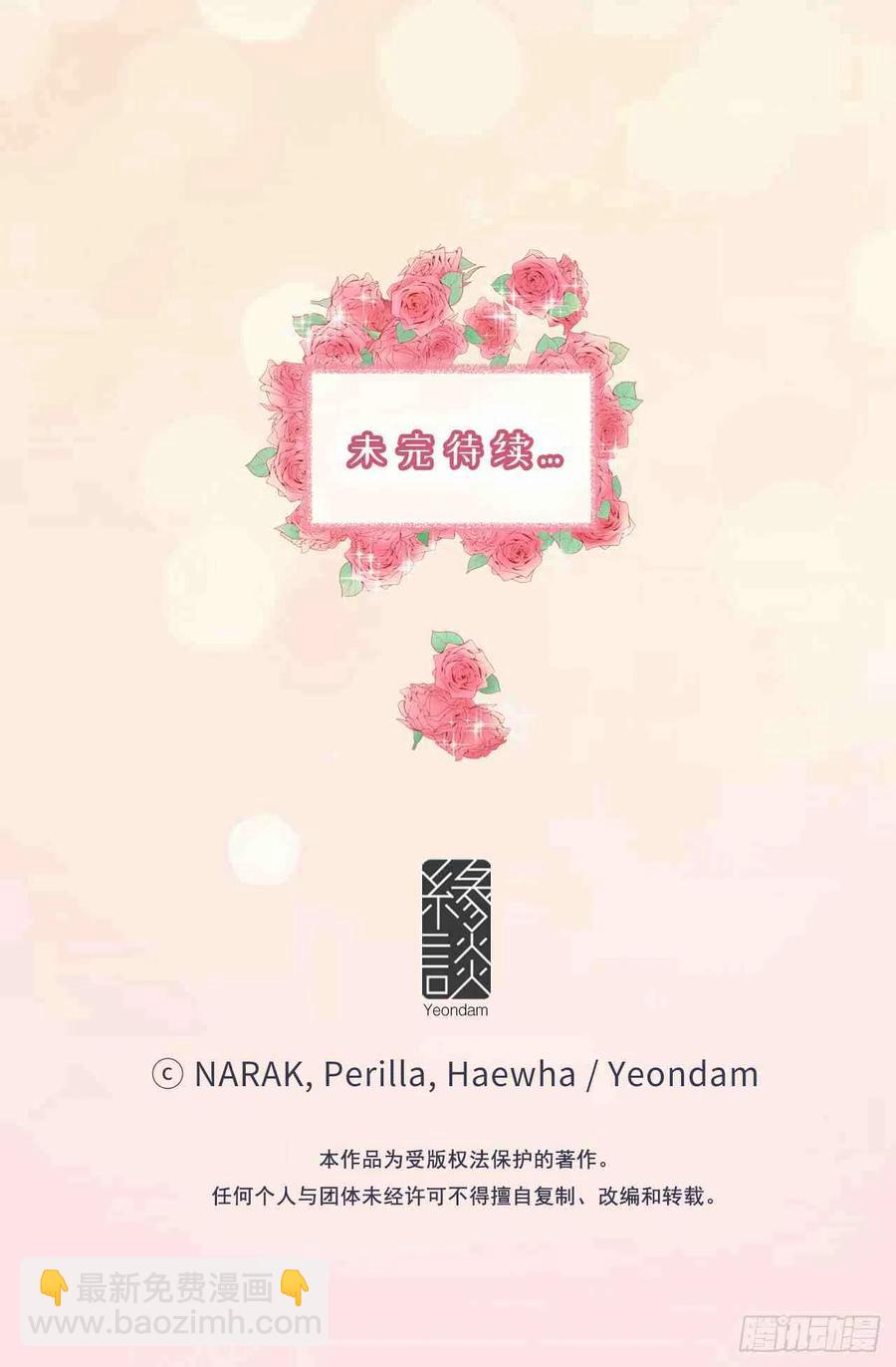 《总裁的相亲》55话-56话 第39页