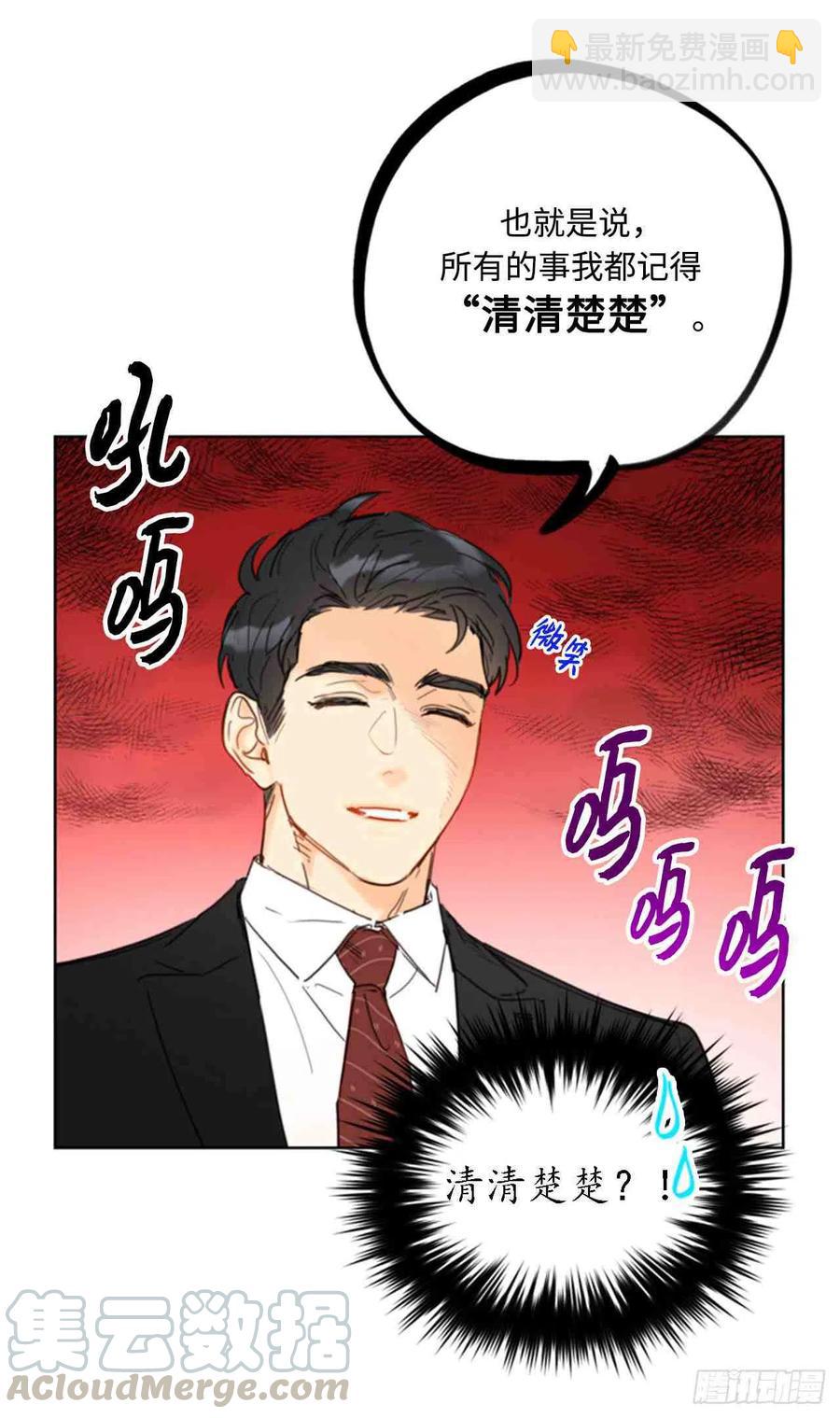 《总裁的相亲》55话-56话 第4页