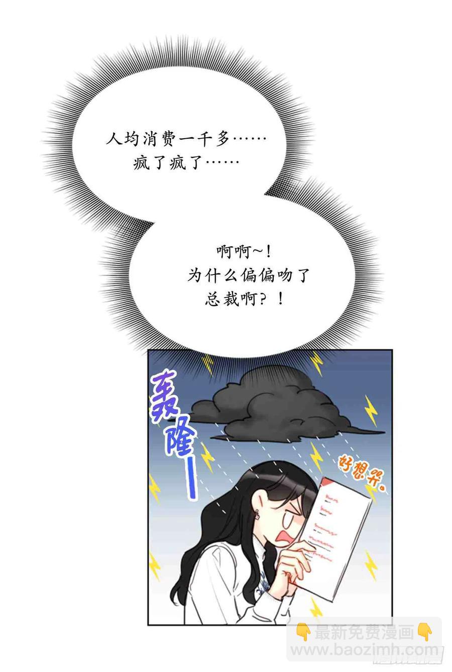 《总裁的相亲》55话-56话 第50页