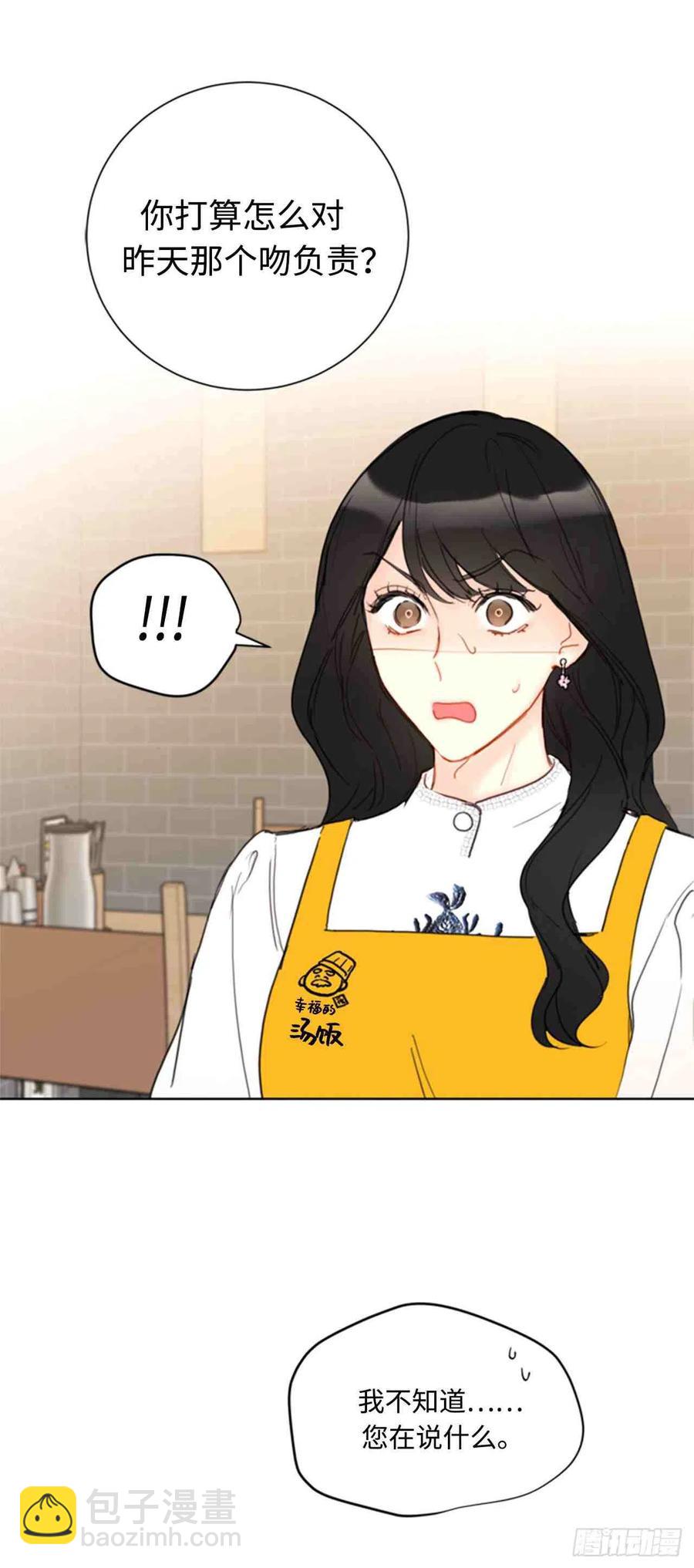 《总裁的相亲》55话-56话 第8页