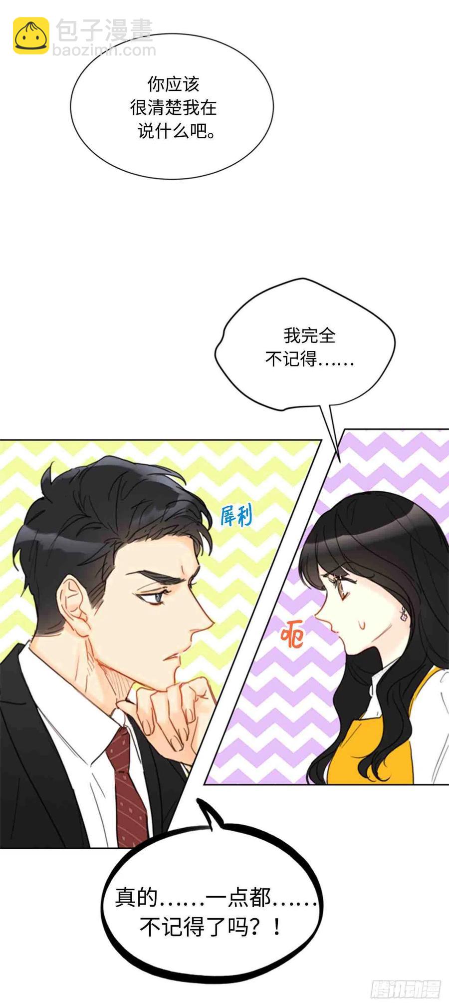 《总裁的相亲》55话-56话 第9页