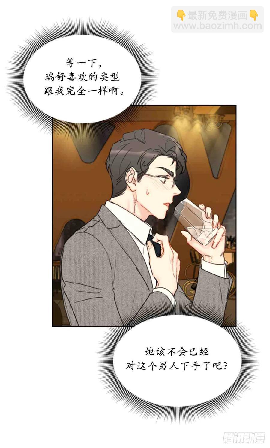 《总裁的相亲》61-62话 第12页