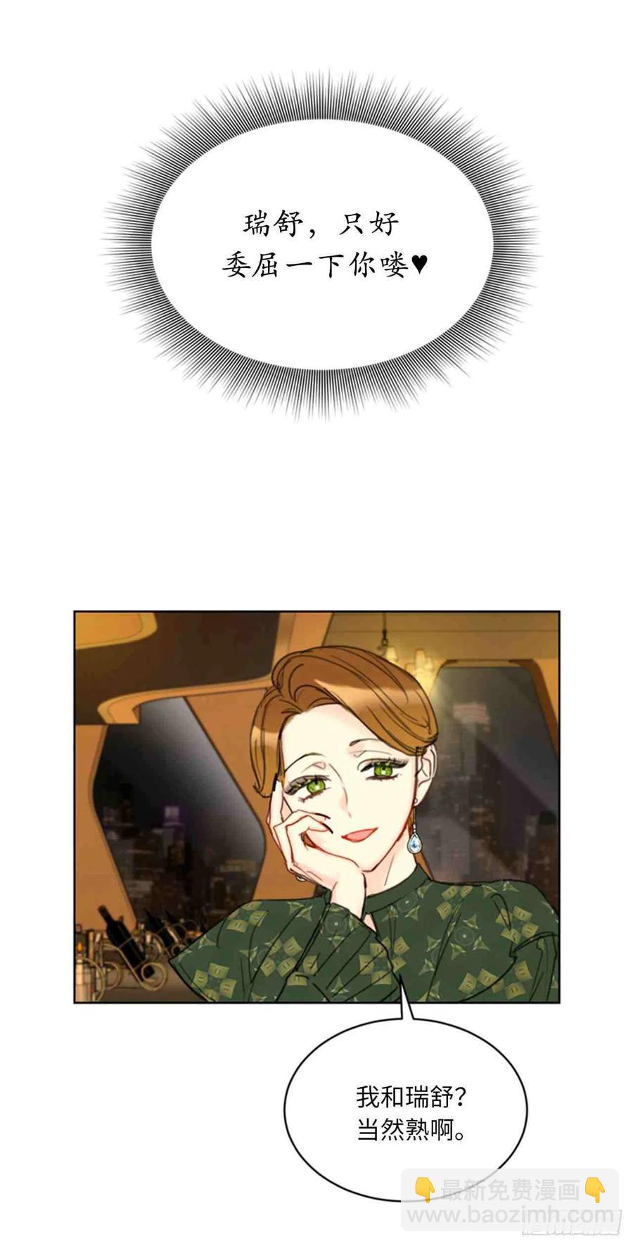 《总裁的相亲》61-62话 第14页