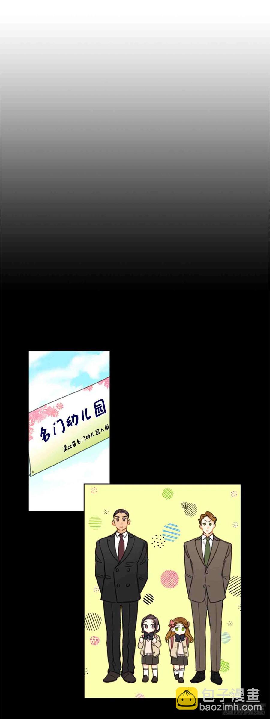 《总裁的相亲》61-62话 第15页
