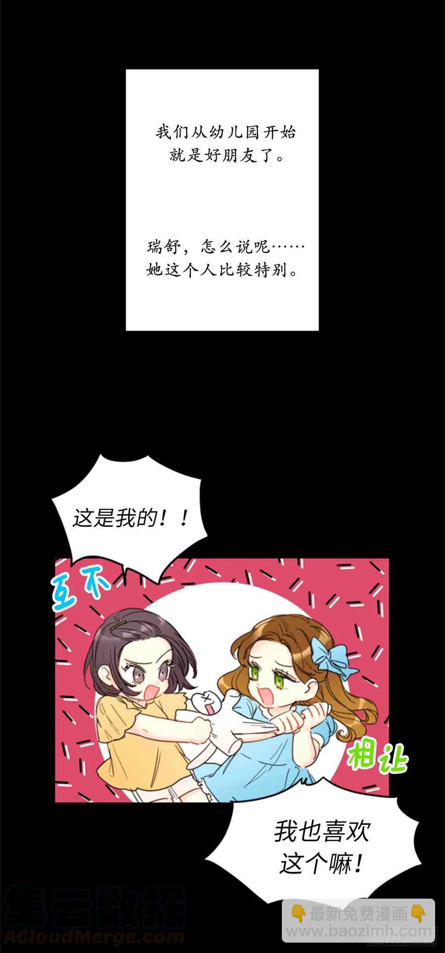 《总裁的相亲》61-62话 第16页