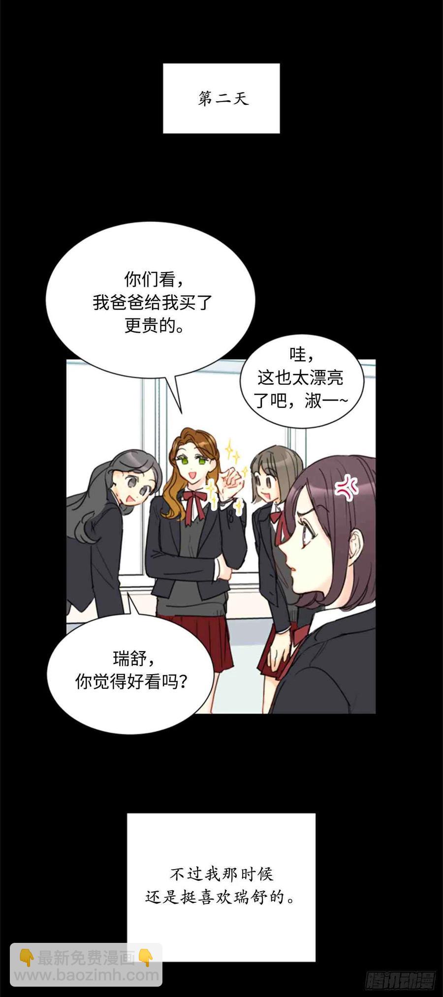 《总裁的相亲》61-62话 第21页