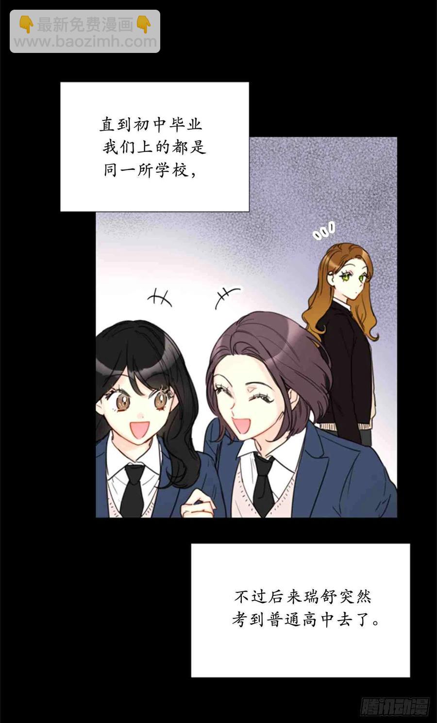 《总裁的相亲》61-62话 第23页