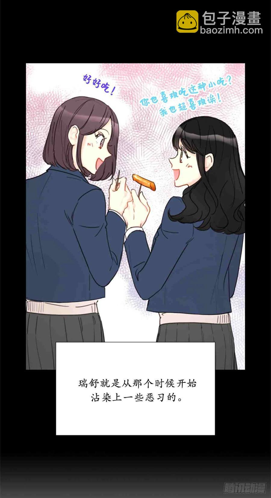 《总裁的相亲》61-62话 第24页