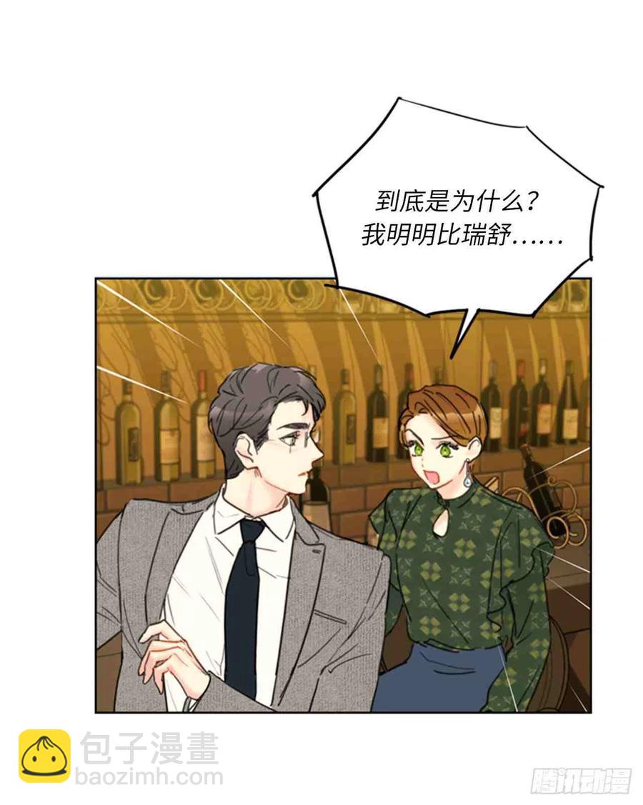 《总裁的相亲》61-62话 第32页