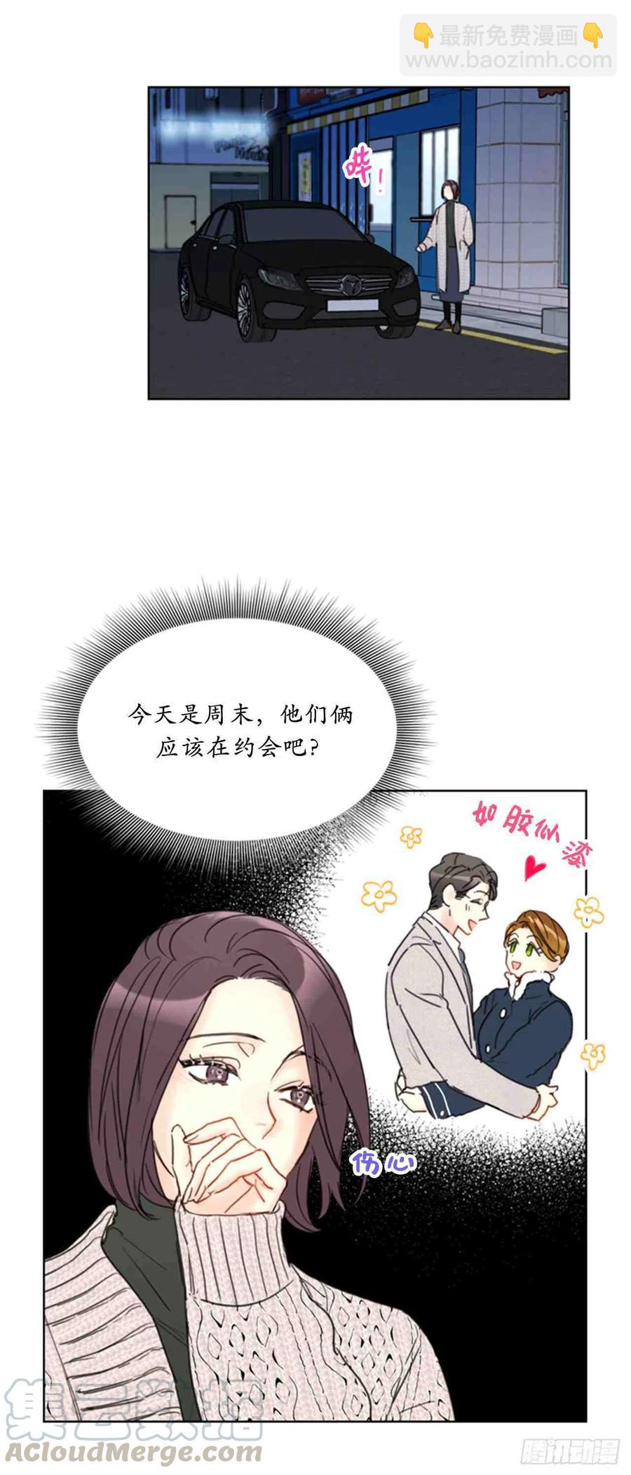 《总裁的相亲》61-62话 第40页