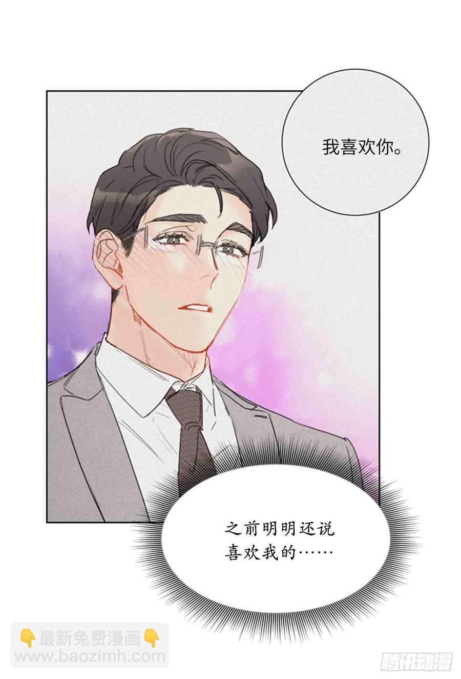 《总裁的相亲》61-62话 第41页