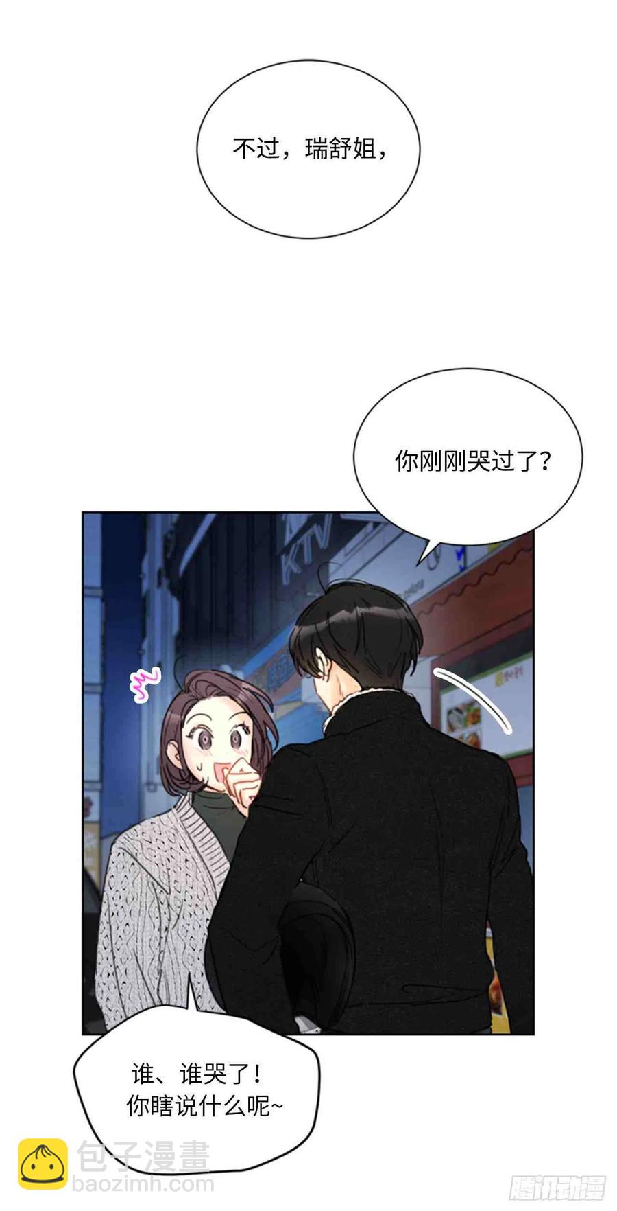 《总裁的相亲》61-62话 第47页