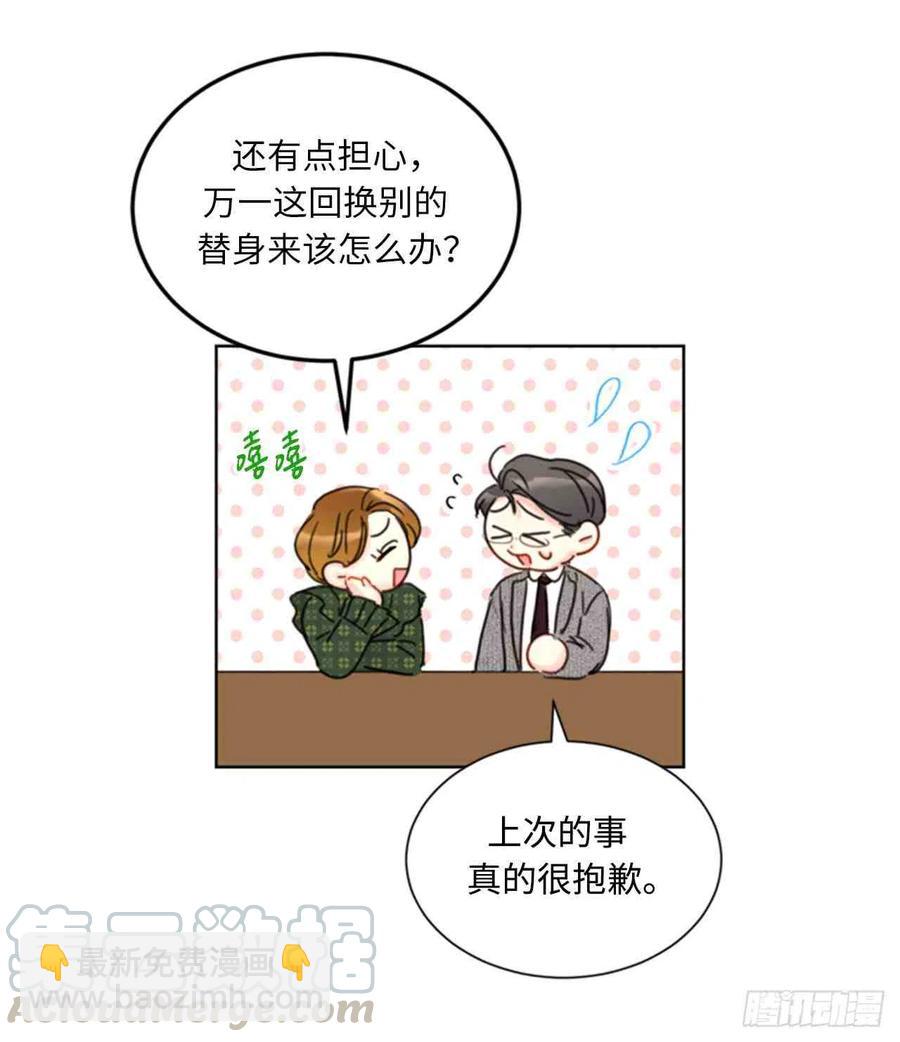 《总裁的相亲》61-62话 第4页