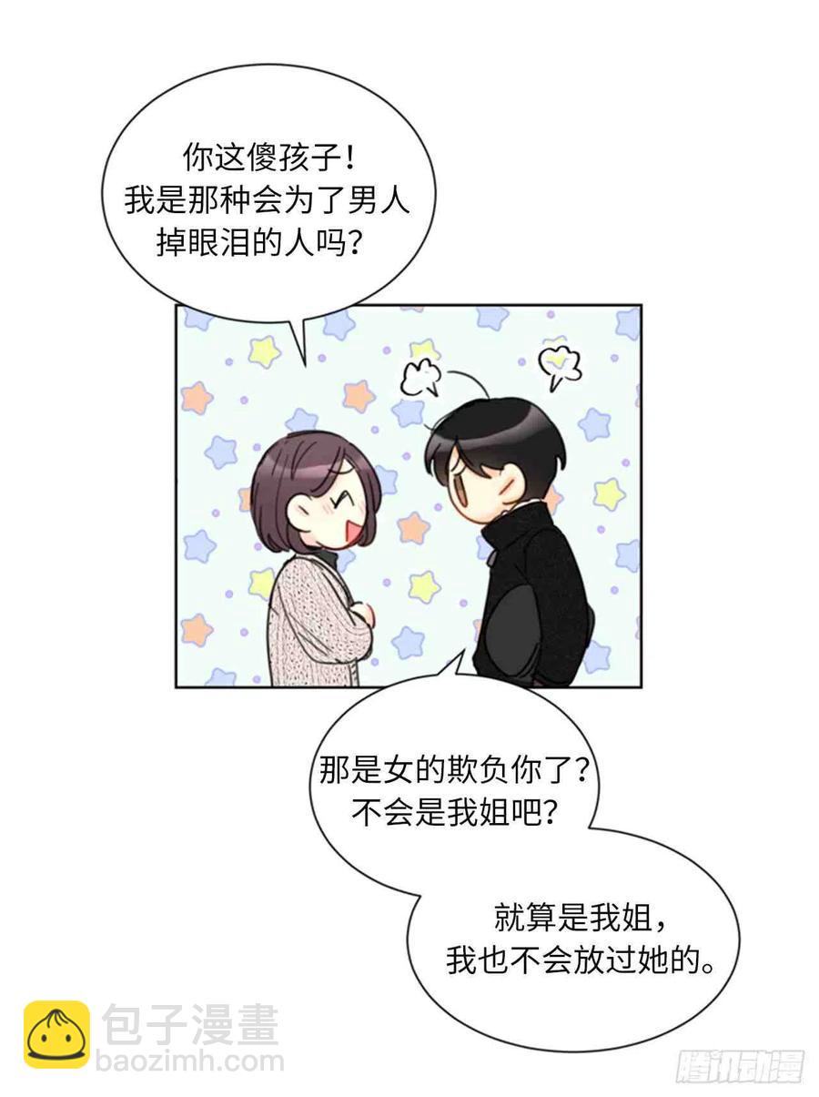 《总裁的相亲》61-62话 第50页