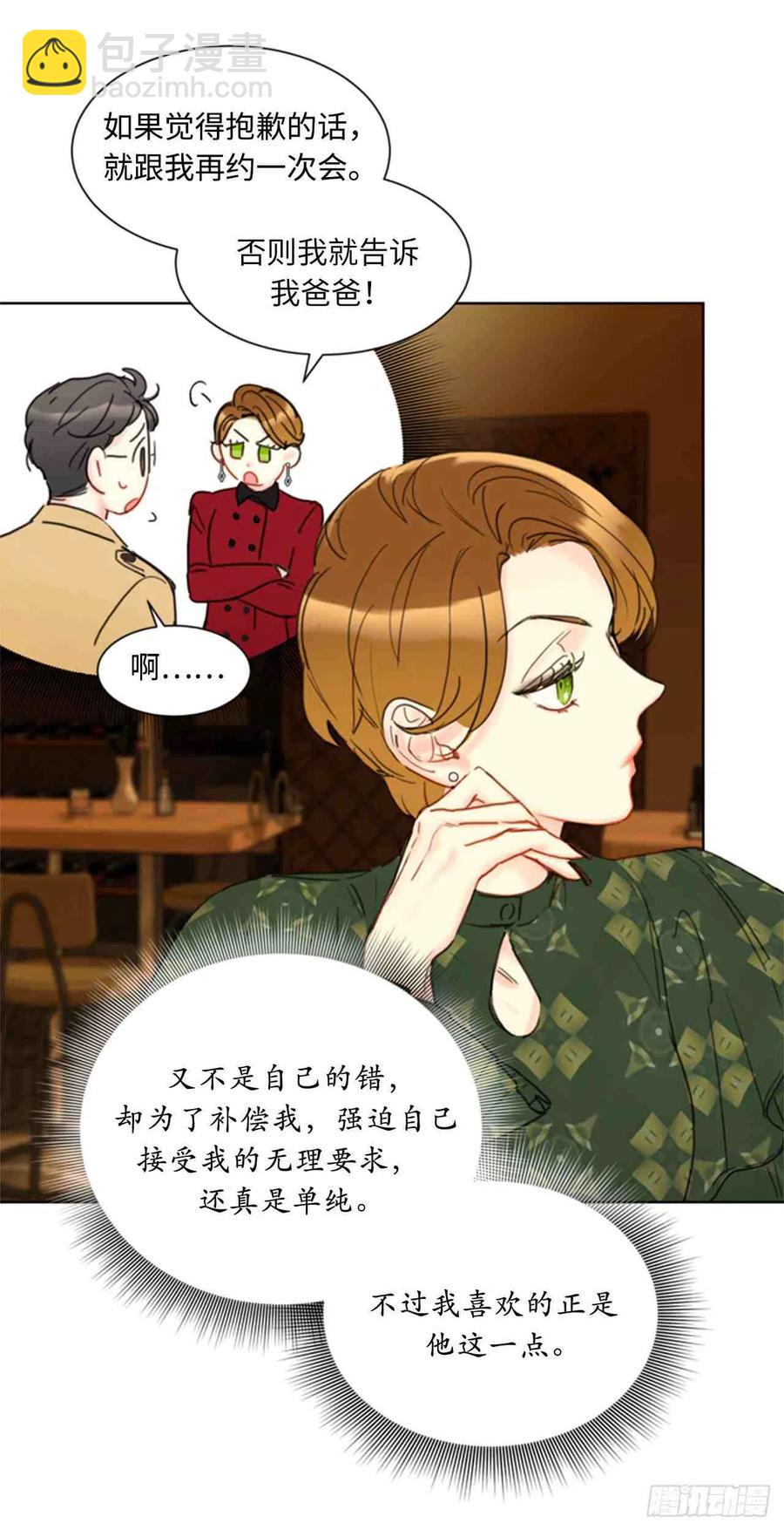 《总裁的相亲》61-62话 第6页