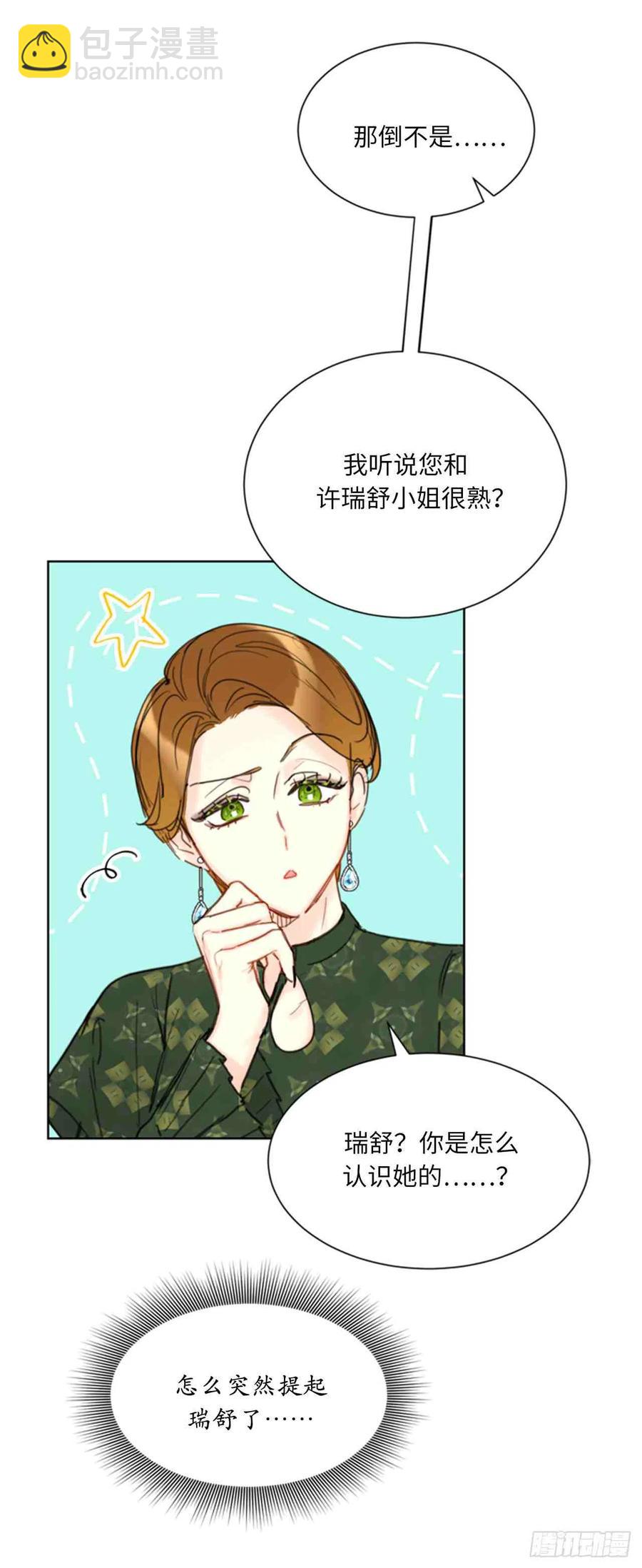 《总裁的相亲》61-62话 第9页