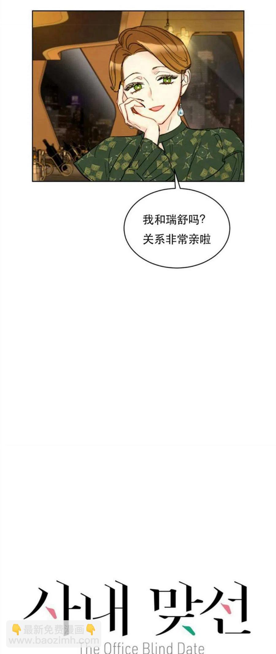 《总裁的相亲》65-66话 第10页