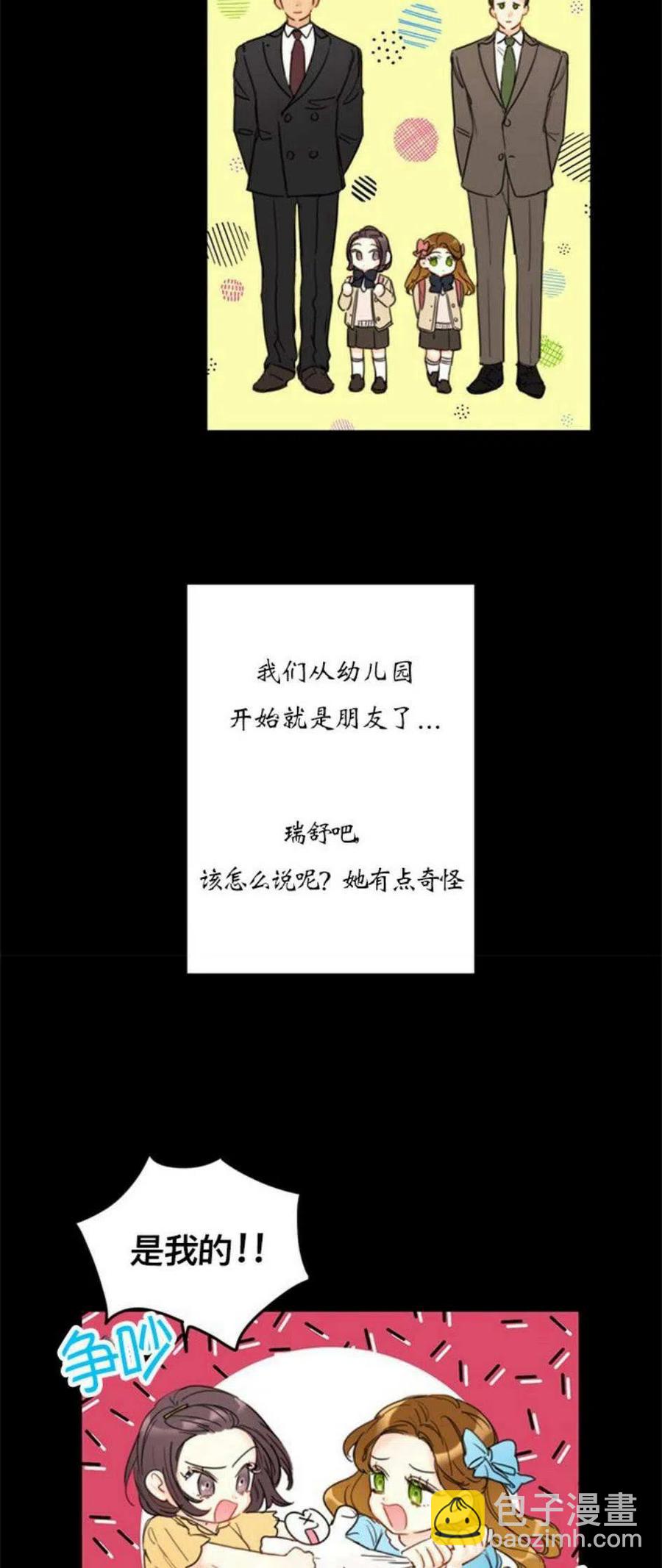 《总裁的相亲》65-66话 第12页