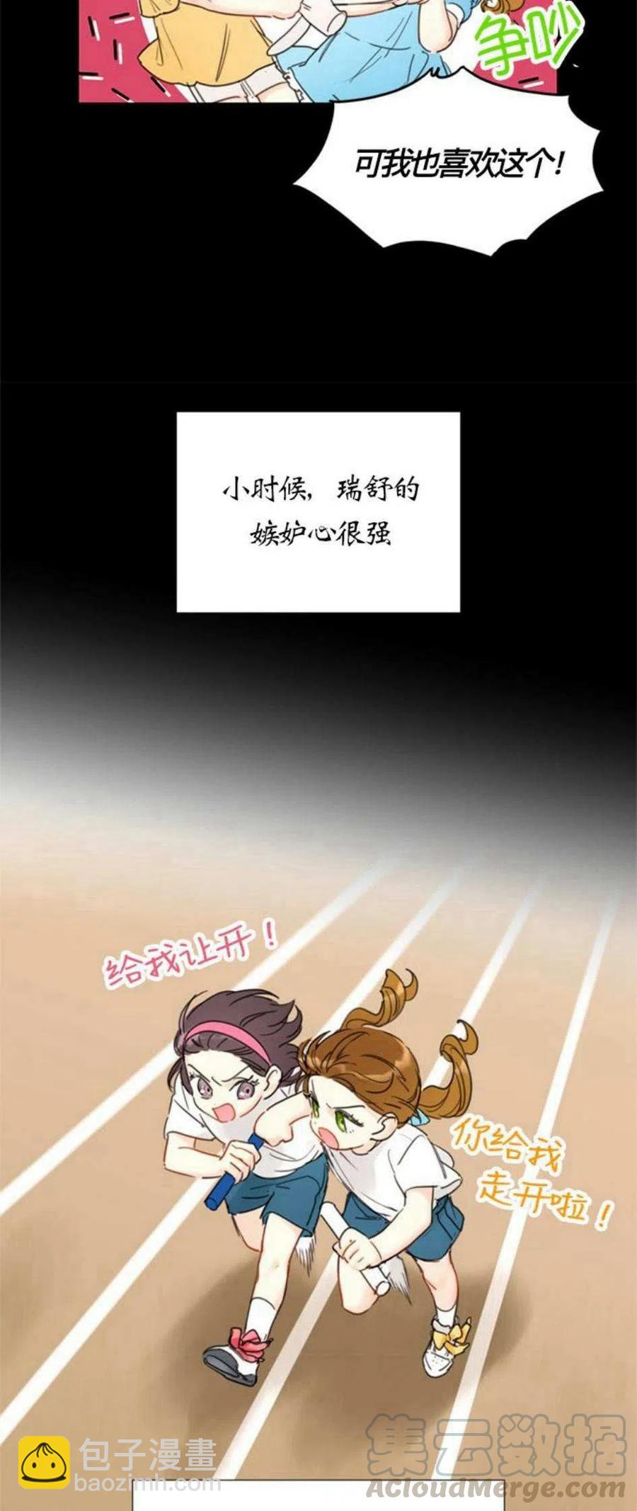 《总裁的相亲》65-66话 第13页