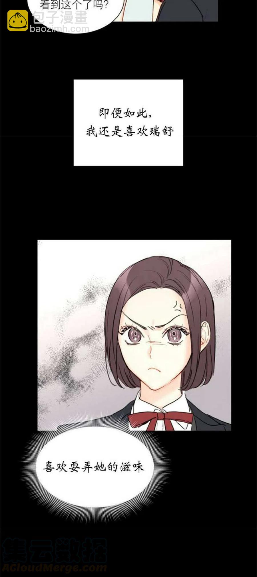 《总裁的相亲》65-66话 第17页