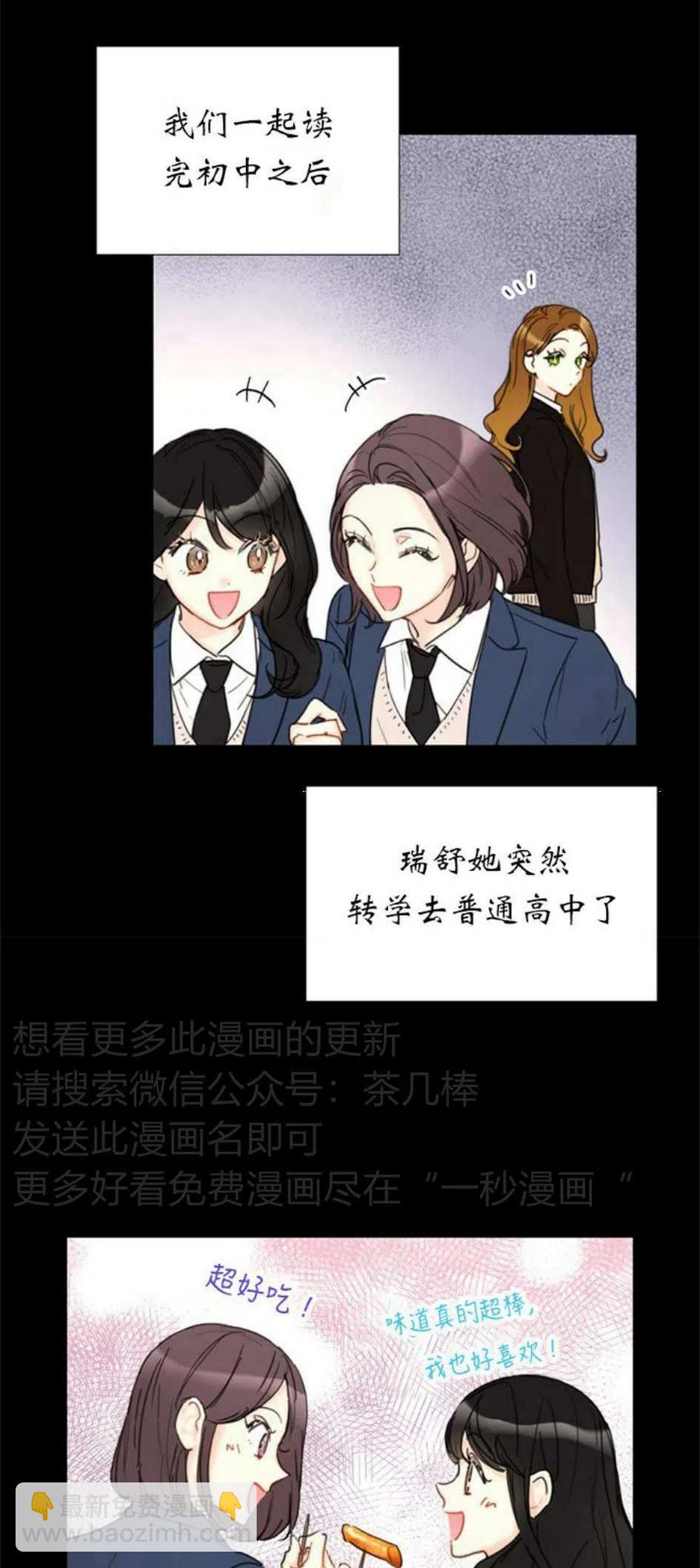 《总裁的相亲》65-66话 第18页