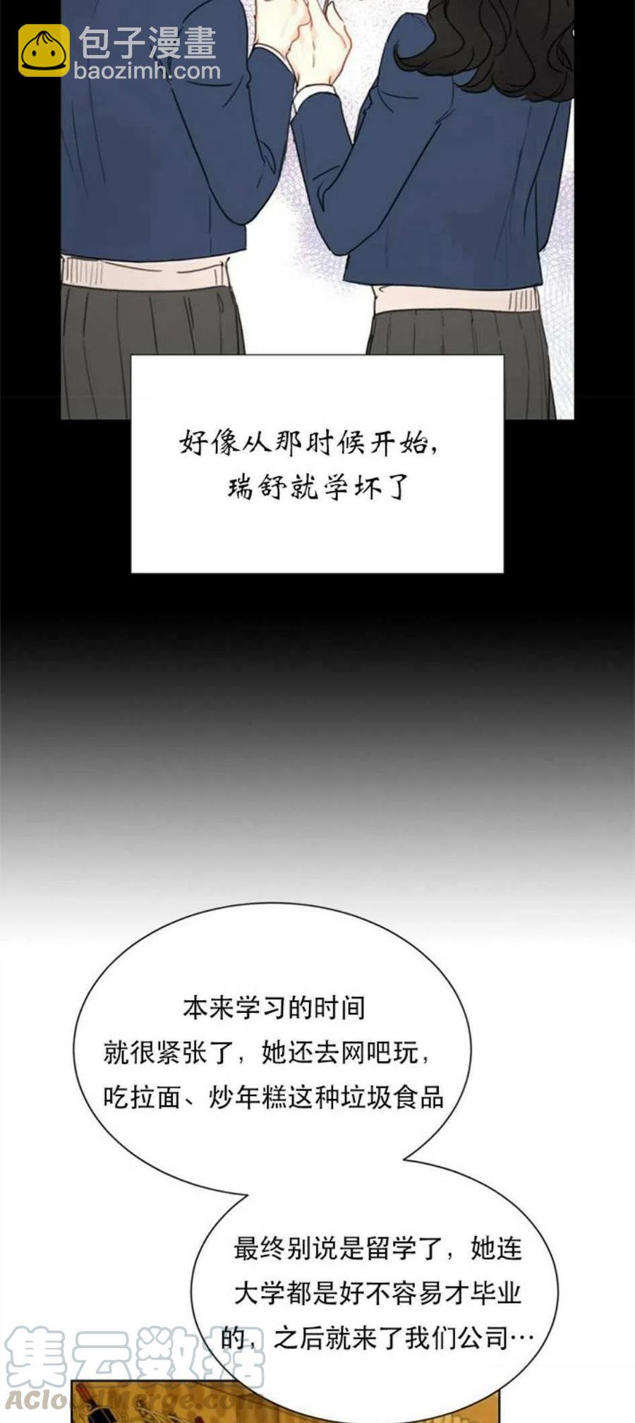《总裁的相亲》65-66话 第19页