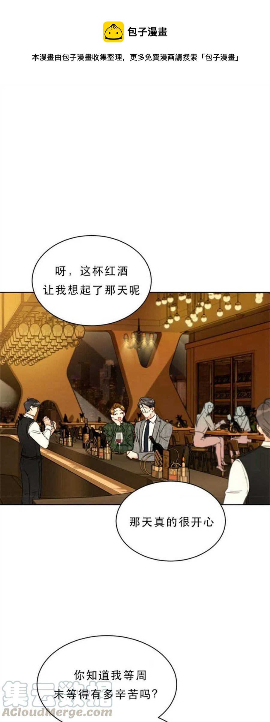 《总裁的相亲》65-66话 第1页